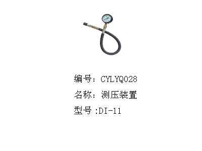 测压装置