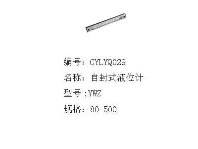 自封式液位计