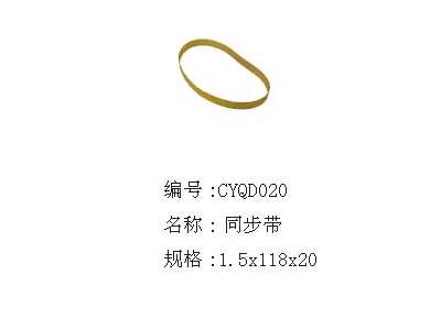 同步带