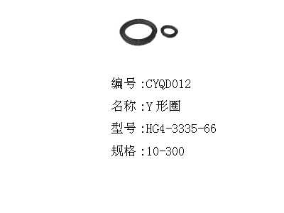 Y形圈