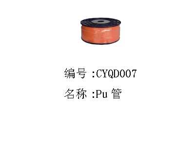 Pu管