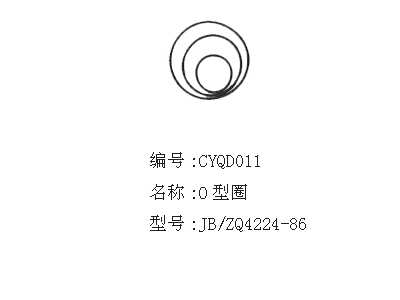 O型圈