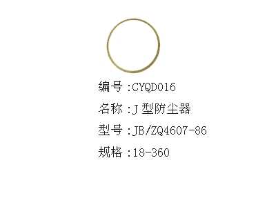 J型防尘器