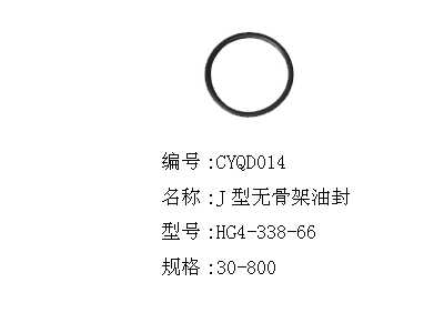 J型无骨架油封