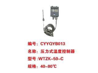 压力式温度控制器