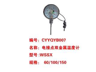 电接点双金属温度计